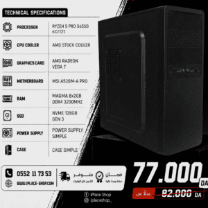 CONFIG 1P-5655G RYZEN 5 5655G 8GB 3200MHZ 128GB NVME MSI A520